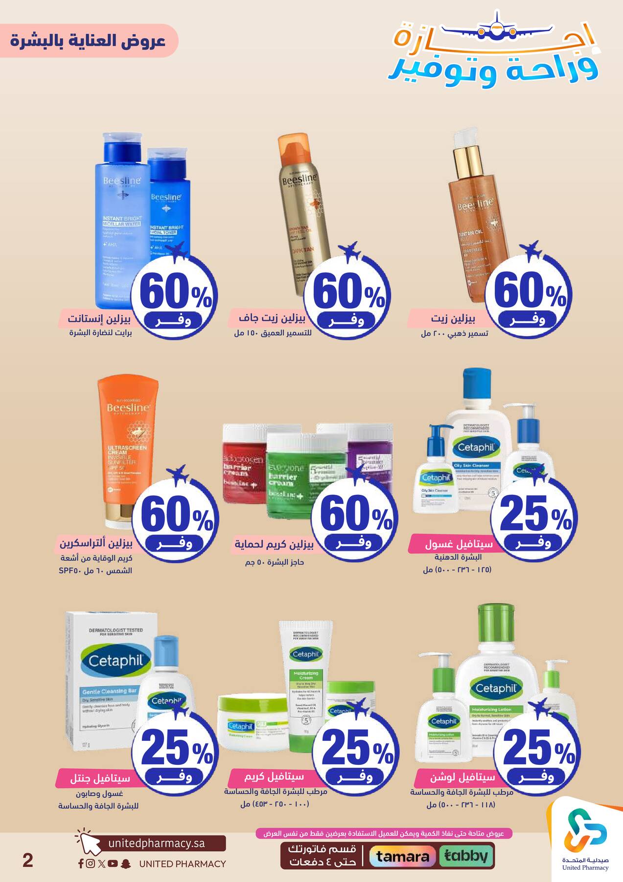 Vacation, Relax & Save Deals Offers from United Pharmacy until 23rd July - United Pharmacy KSA Offers & Promotions — page 2