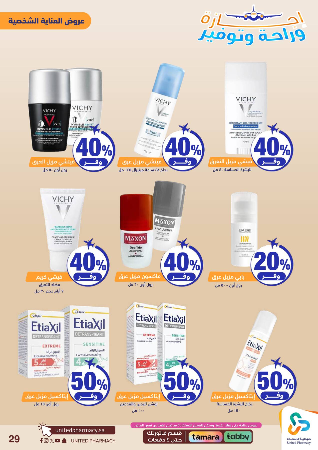 Vacation, Relax & Save Deals Offers from United Pharmacy until 23rd July - United Pharmacy KSA Offers & Promotions — page 29