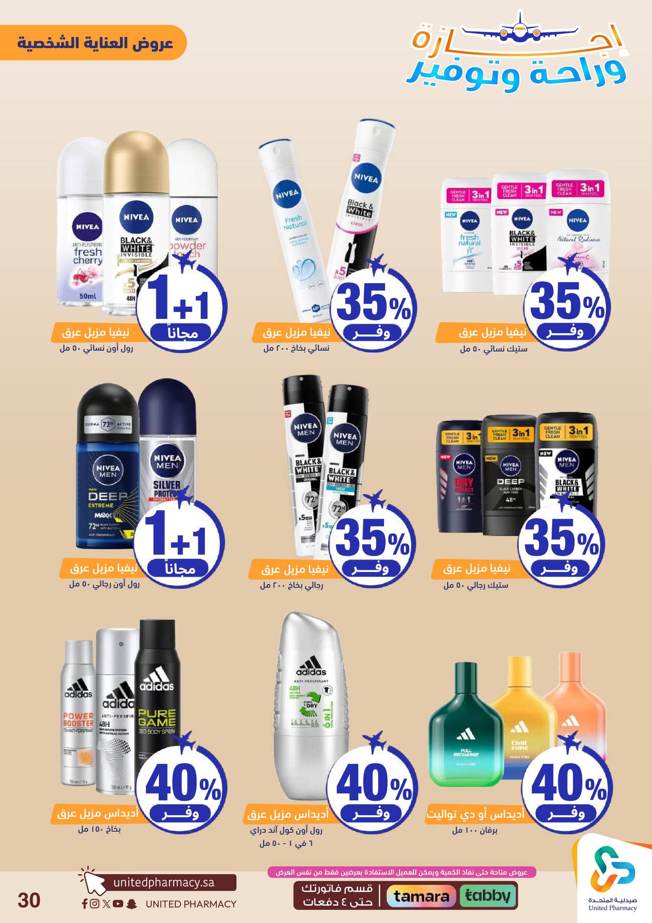 Vacation, Relax & Save Deals Offers from United Pharmacy until 23rd July - United Pharmacy KSA Offers & Promotions — page 30