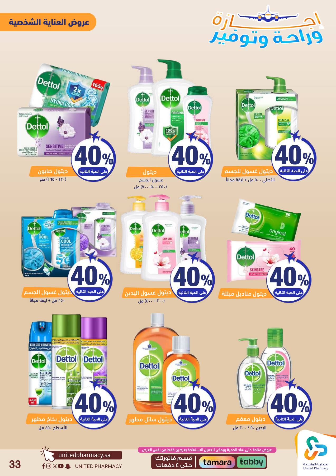 Vacation, Relax & Save Deals Offers from United Pharmacy until 23rd July - United Pharmacy KSA Offers & Promotions — page 33