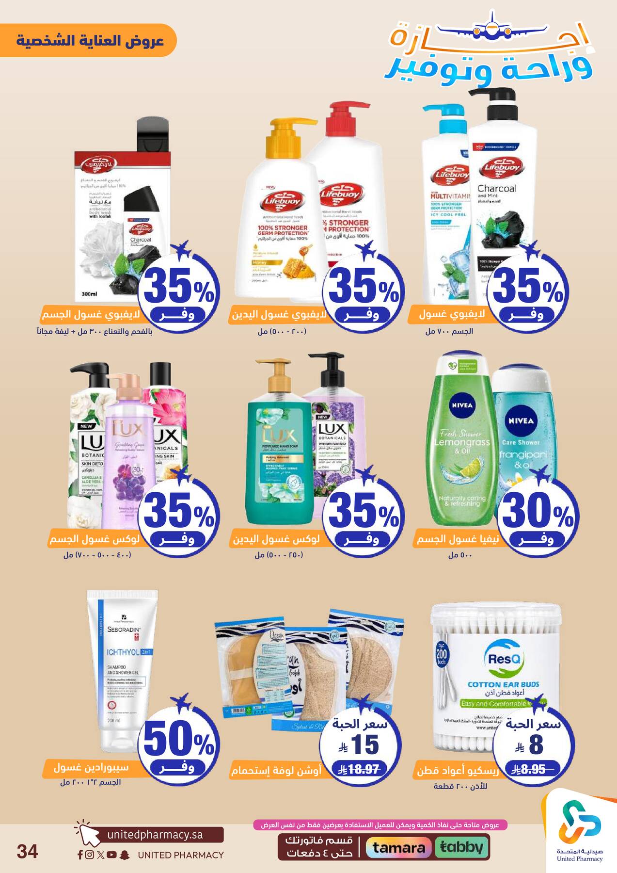 Vacation, Relax & Save Deals Offers from United Pharmacy until 23rd July - United Pharmacy KSA Offers & Promotions — page 34