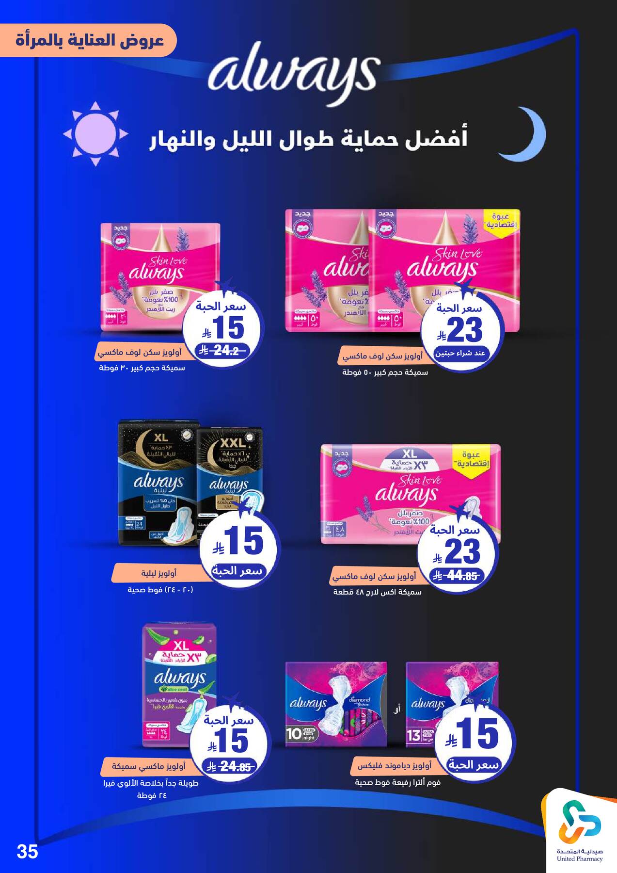 Vacation, Relax & Save Deals Offers from United Pharmacy until 23rd July - United Pharmacy KSA Offers & Promotions — page 35