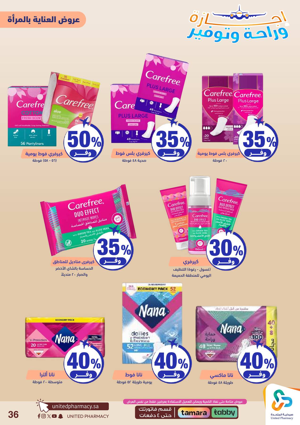 Vacation, Relax & Save Deals Offers from United Pharmacy until 23rd July - United Pharmacy KSA Offers & Promotions — page 36