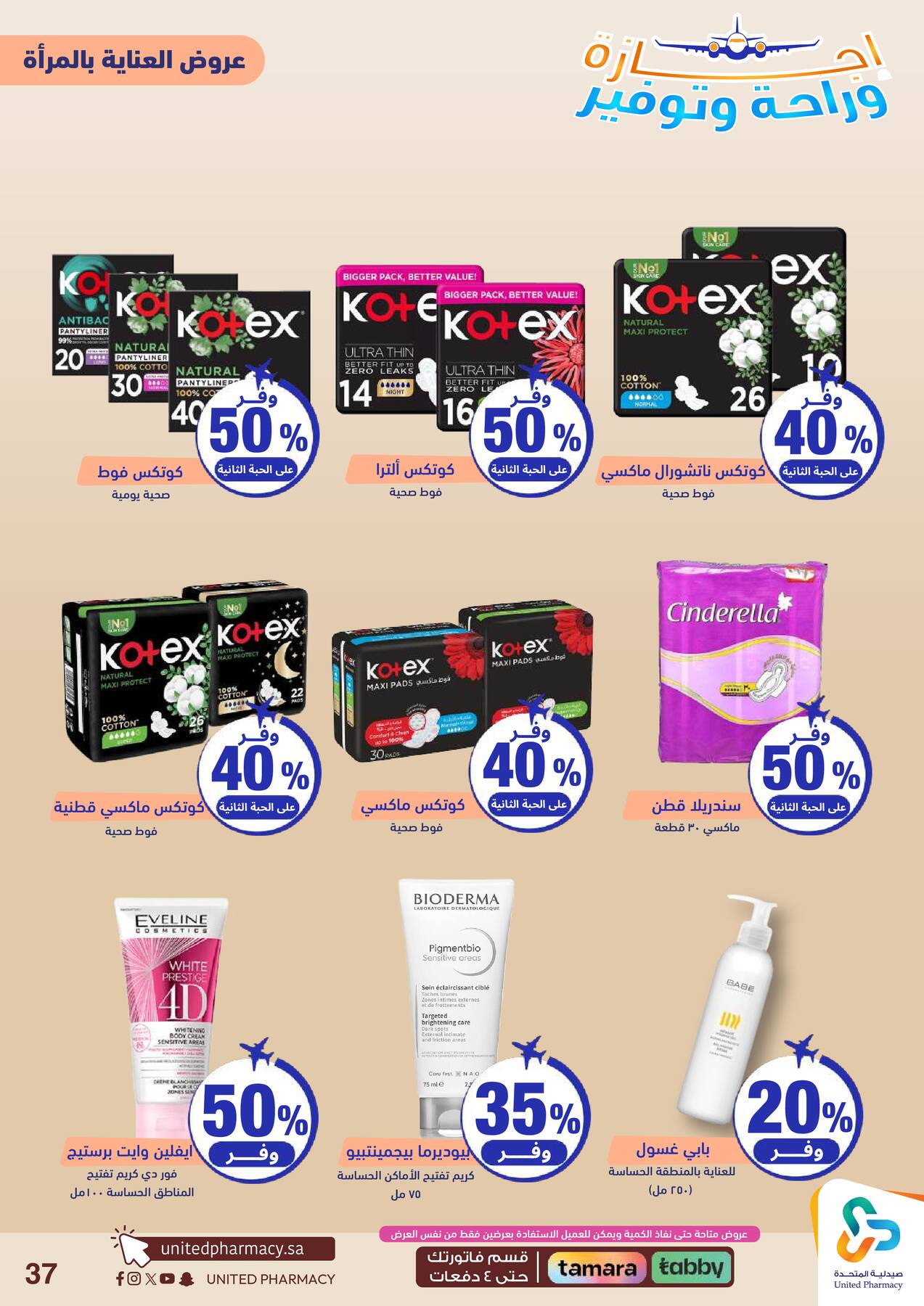 Vacation, Relax & Save Deals Offers from United Pharmacy until 23rd July - United Pharmacy KSA Offers & Promotions — page 37