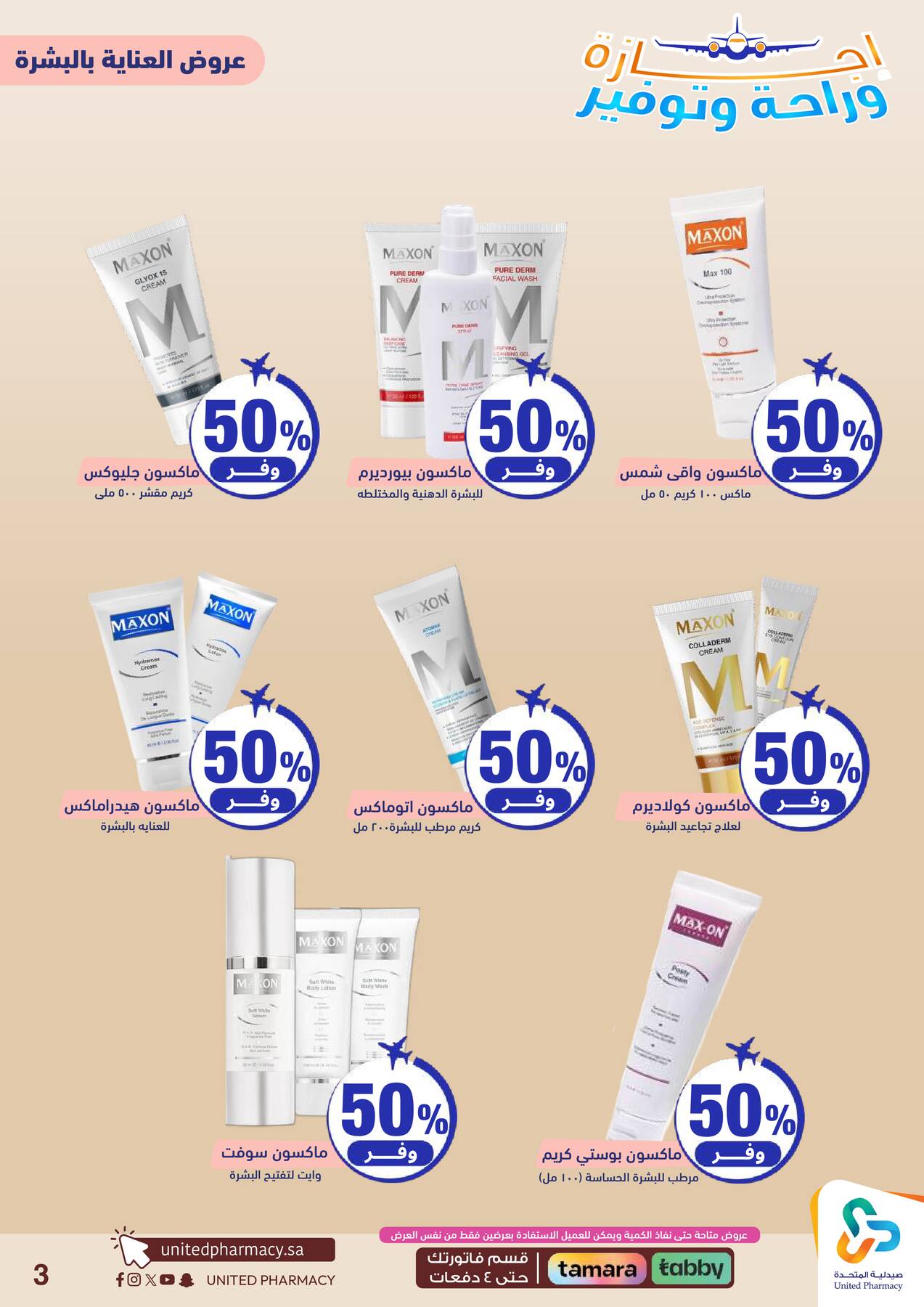 Vacation, Relax & Save Deals Offers from United Pharmacy until 23rd July - United Pharmacy KSA Offers & Promotions — page 3