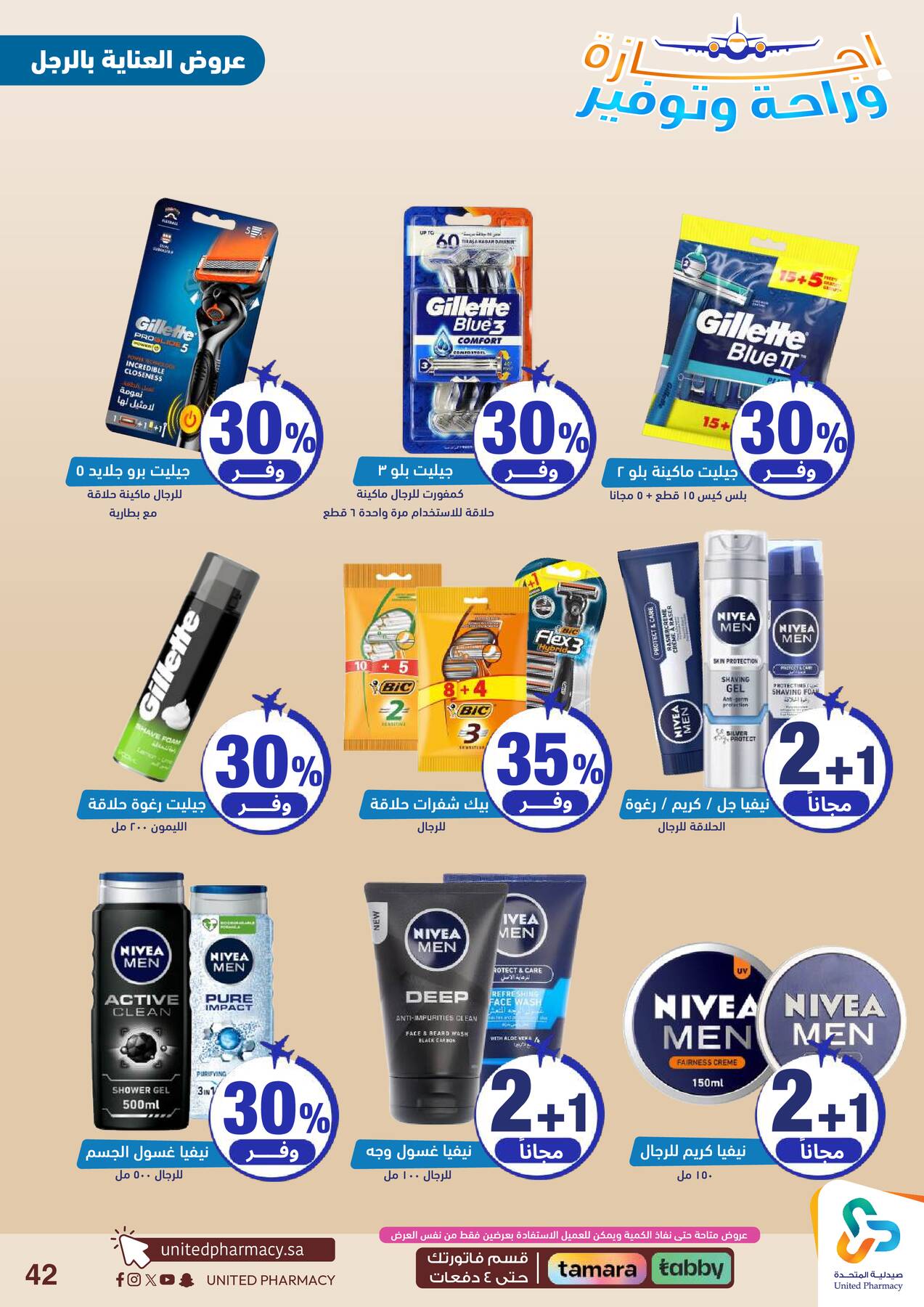 Vacation, Relax & Save Deals Offers from United Pharmacy until 23rd July - United Pharmacy KSA Offers & Promotions — page 42