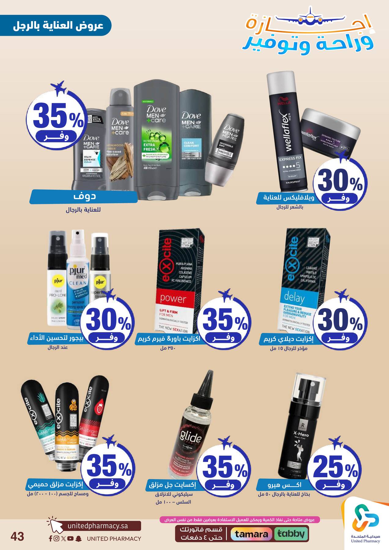 Vacation, Relax & Save Deals Offers from United Pharmacy until 23rd July - United Pharmacy KSA Offers & Promotions — page 43