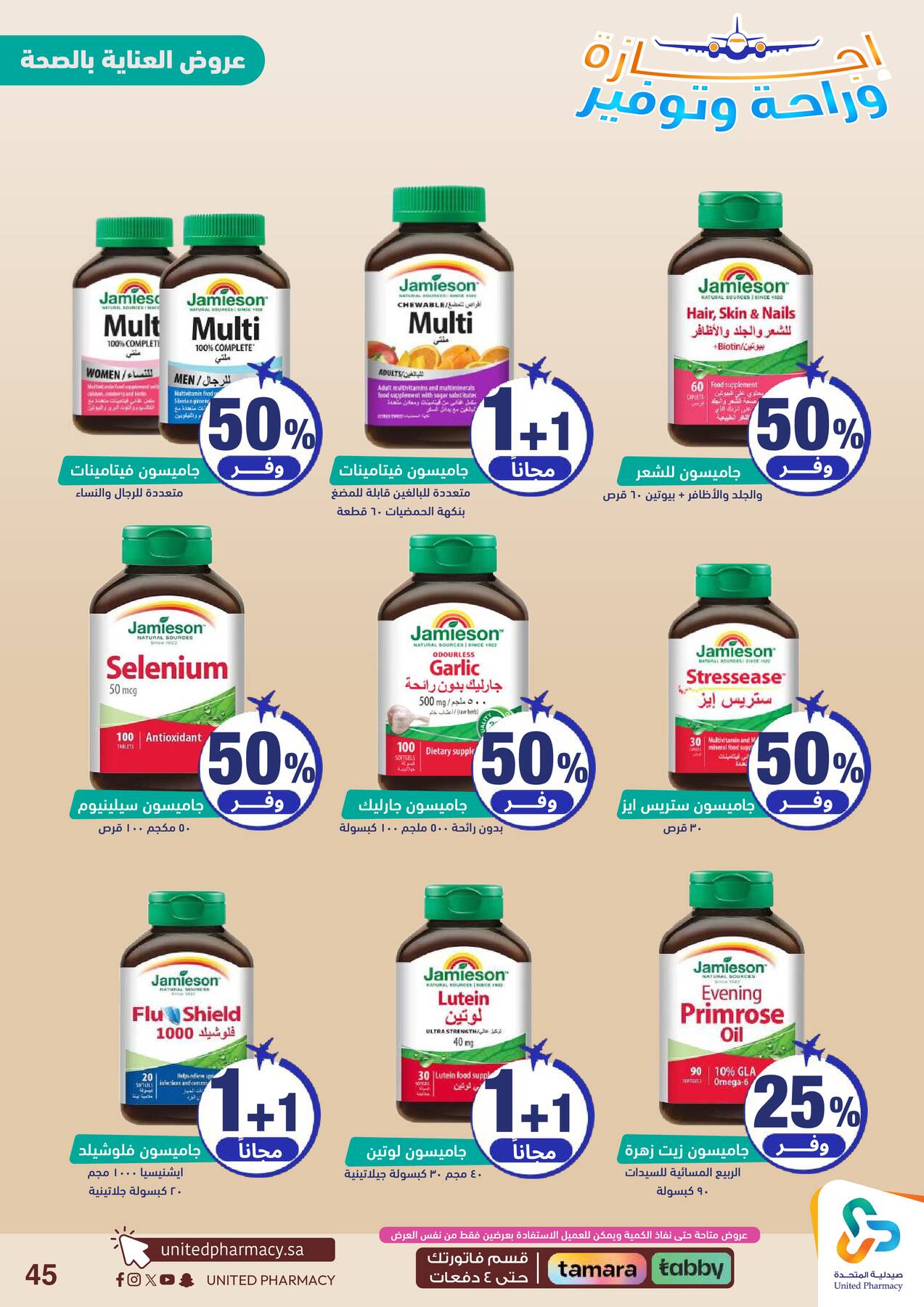 Vacation, Relax & Save Deals Offers from United Pharmacy until 23rd July - United Pharmacy KSA Offers & Promotions — page 45
