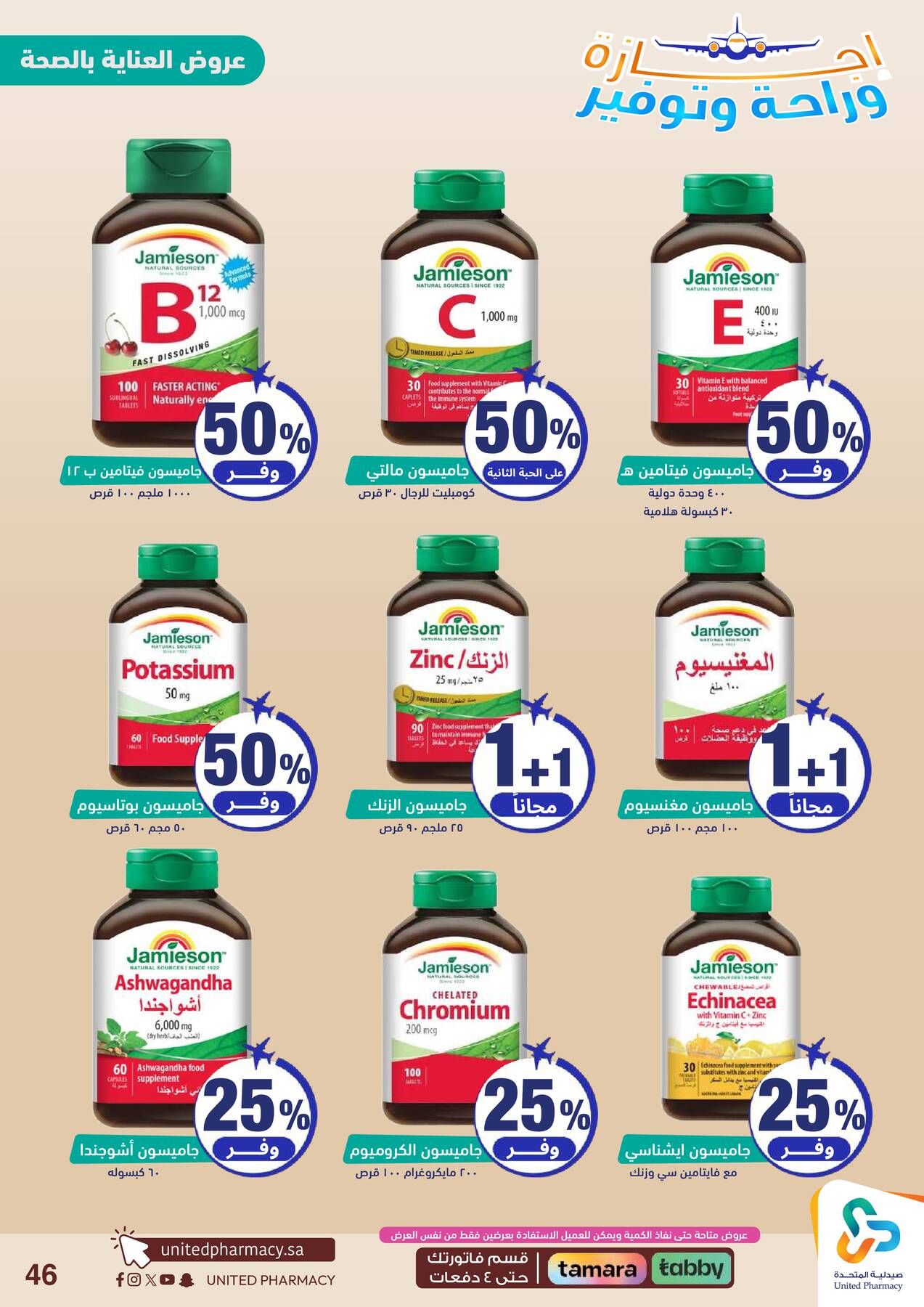 Vacation, Relax & Save Deals Offers from United Pharmacy until 23rd July - United Pharmacy KSA Offers & Promotions — page 46