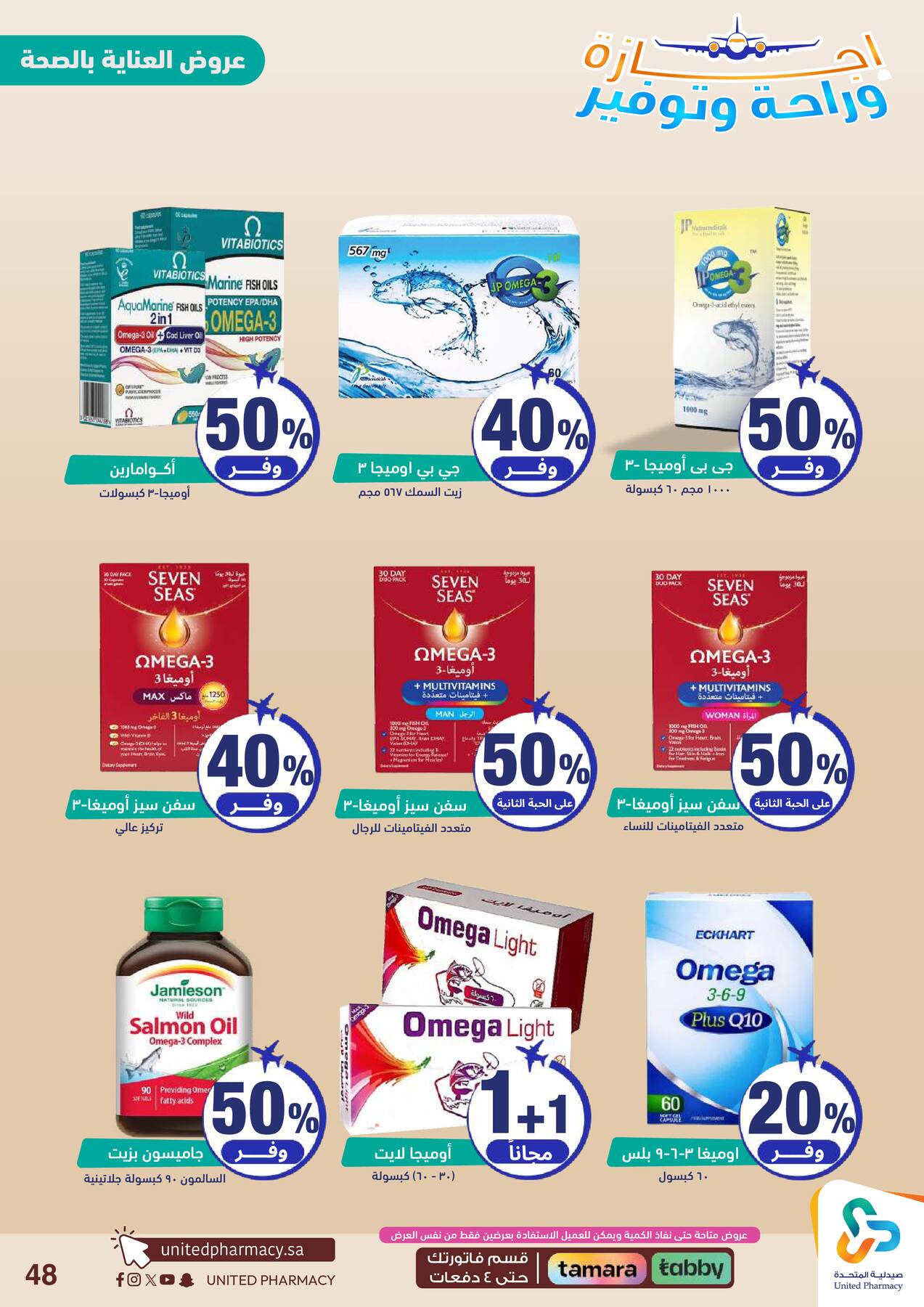 Vacation, Relax & Save Deals Offers from United Pharmacy until 23rd July - United Pharmacy KSA Offers & Promotions — page 48