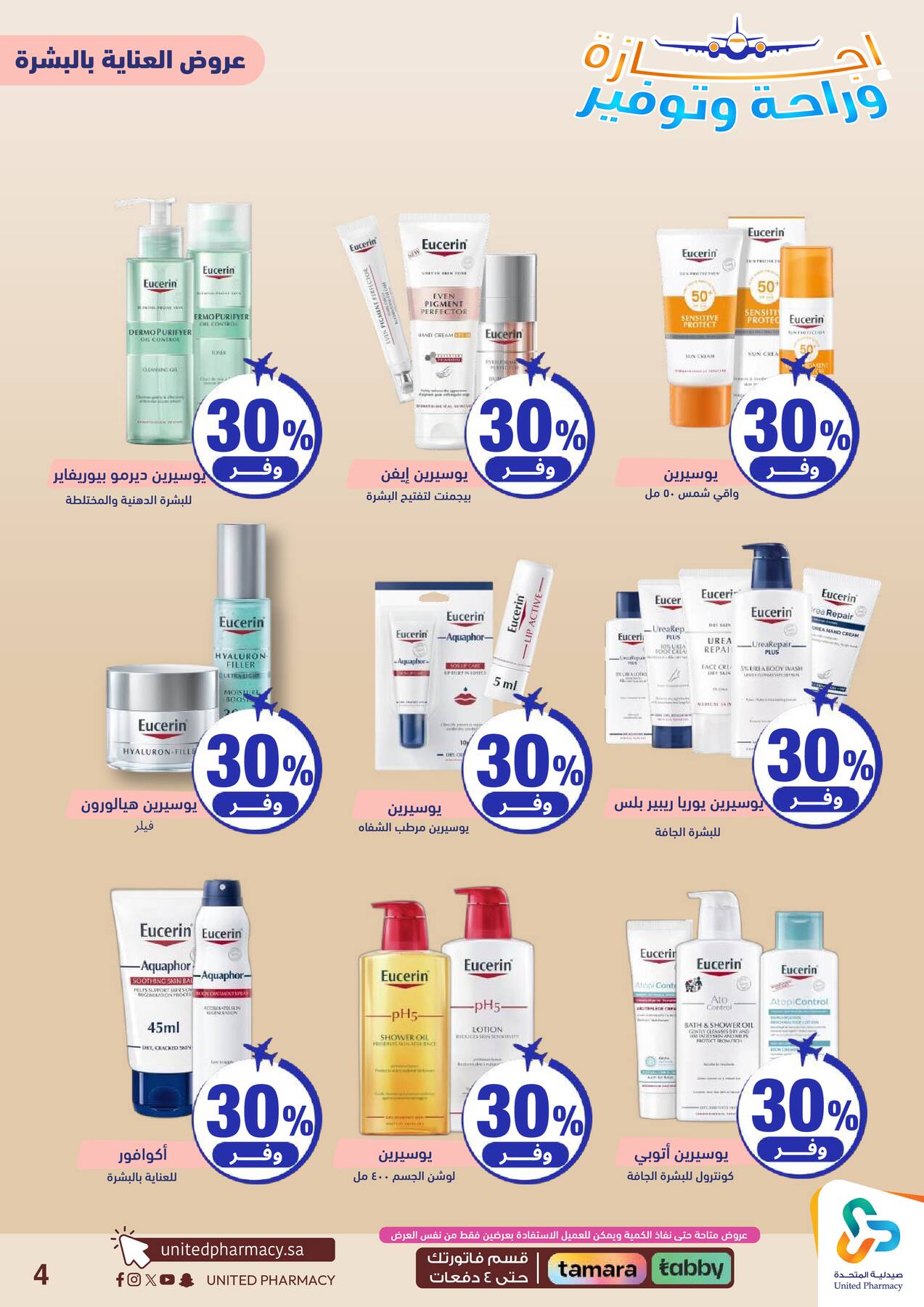 Vacation, Relax & Save Deals Offers from United Pharmacy until 23rd July - United Pharmacy KSA Offers & Promotions — page 4
