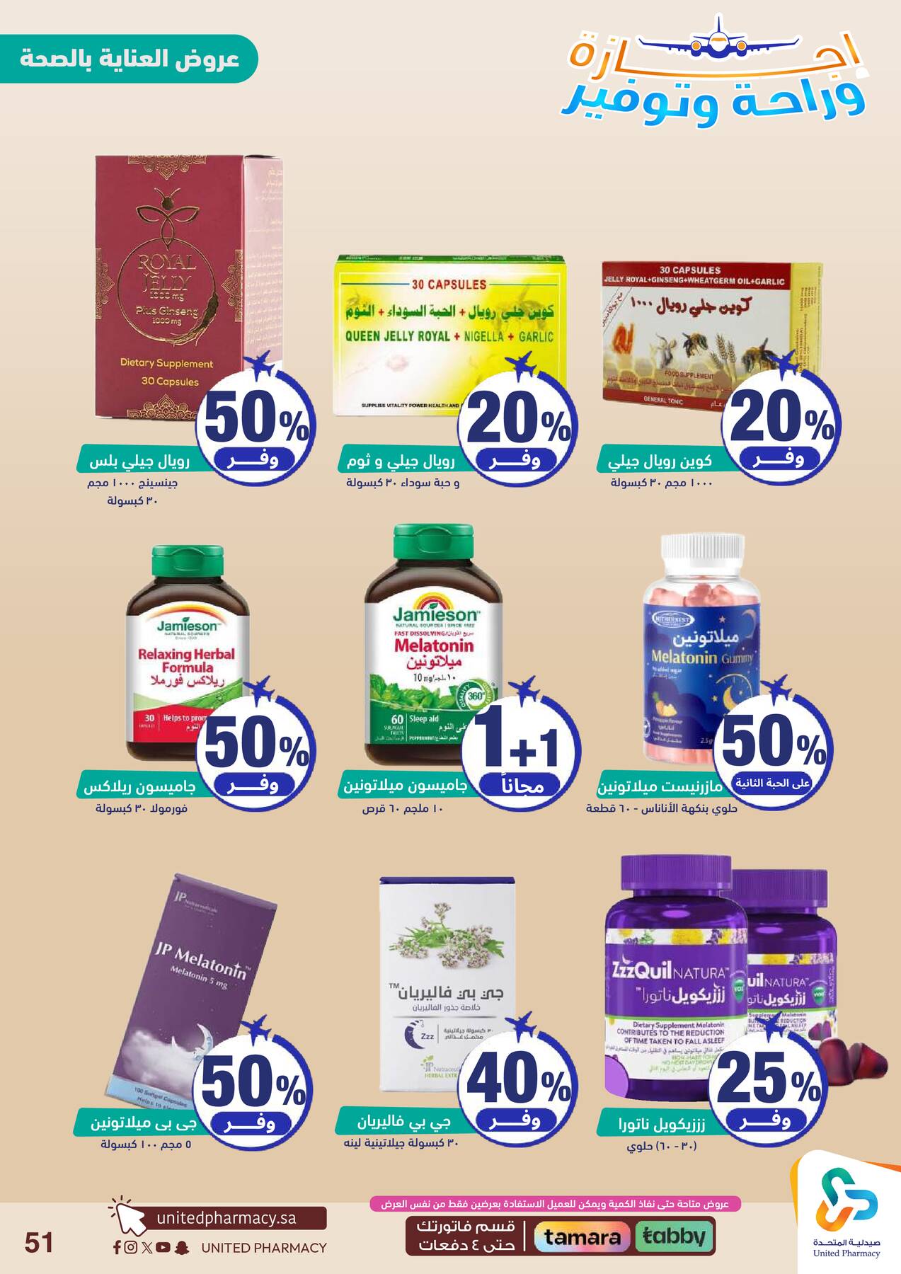 Vacation, Relax & Save Deals Offers from United Pharmacy until 23rd July - United Pharmacy KSA Offers & Promotions — page 51