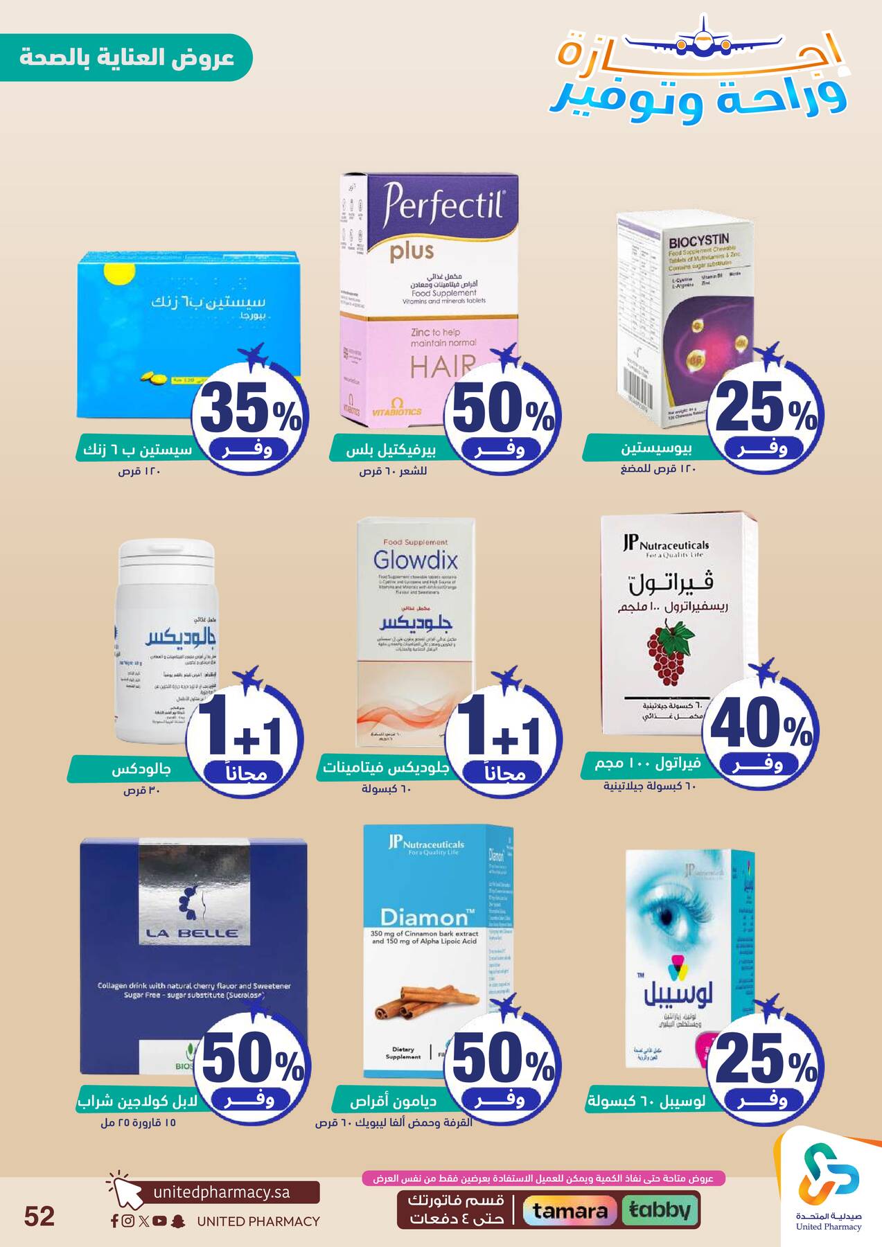 Vacation, Relax & Save Deals Offers from United Pharmacy until 23rd July - United Pharmacy KSA Offers & Promotions — page 52