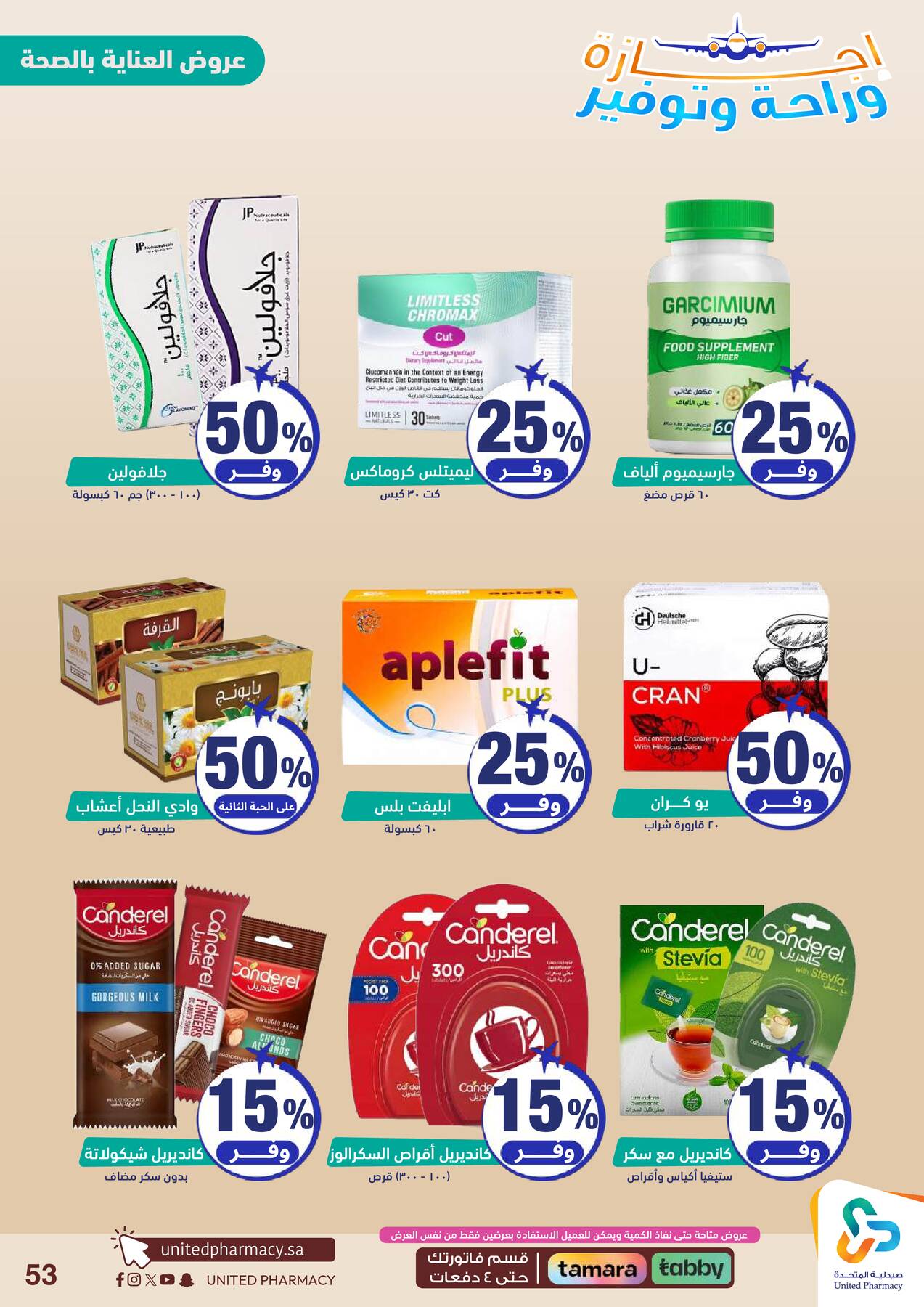 Vacation, Relax & Save Deals Offers from United Pharmacy until 23rd July - United Pharmacy KSA Offers & Promotions — page 53