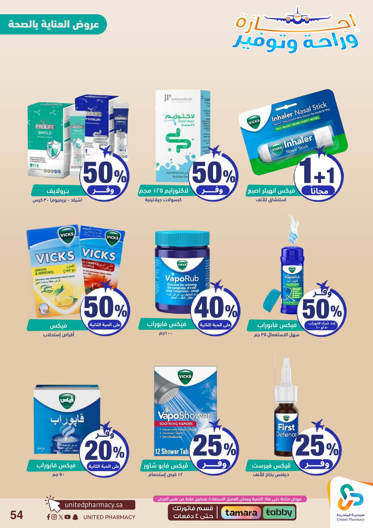 Vacation, Relax & Save Deals Offers from United Pharmacy until 23rd July - United Pharmacy KSA Offers & Promotions — page 54