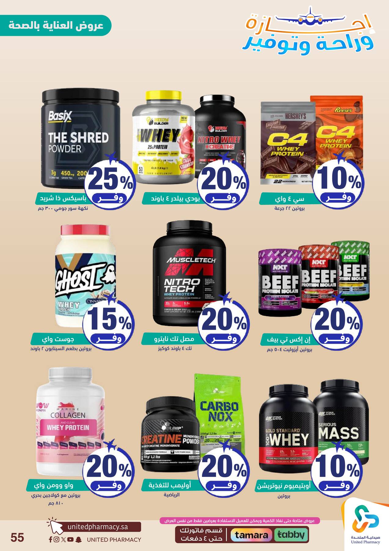 Vacation, Relax & Save Deals Offers from United Pharmacy until 23rd July - United Pharmacy KSA Offers & Promotions — page 55