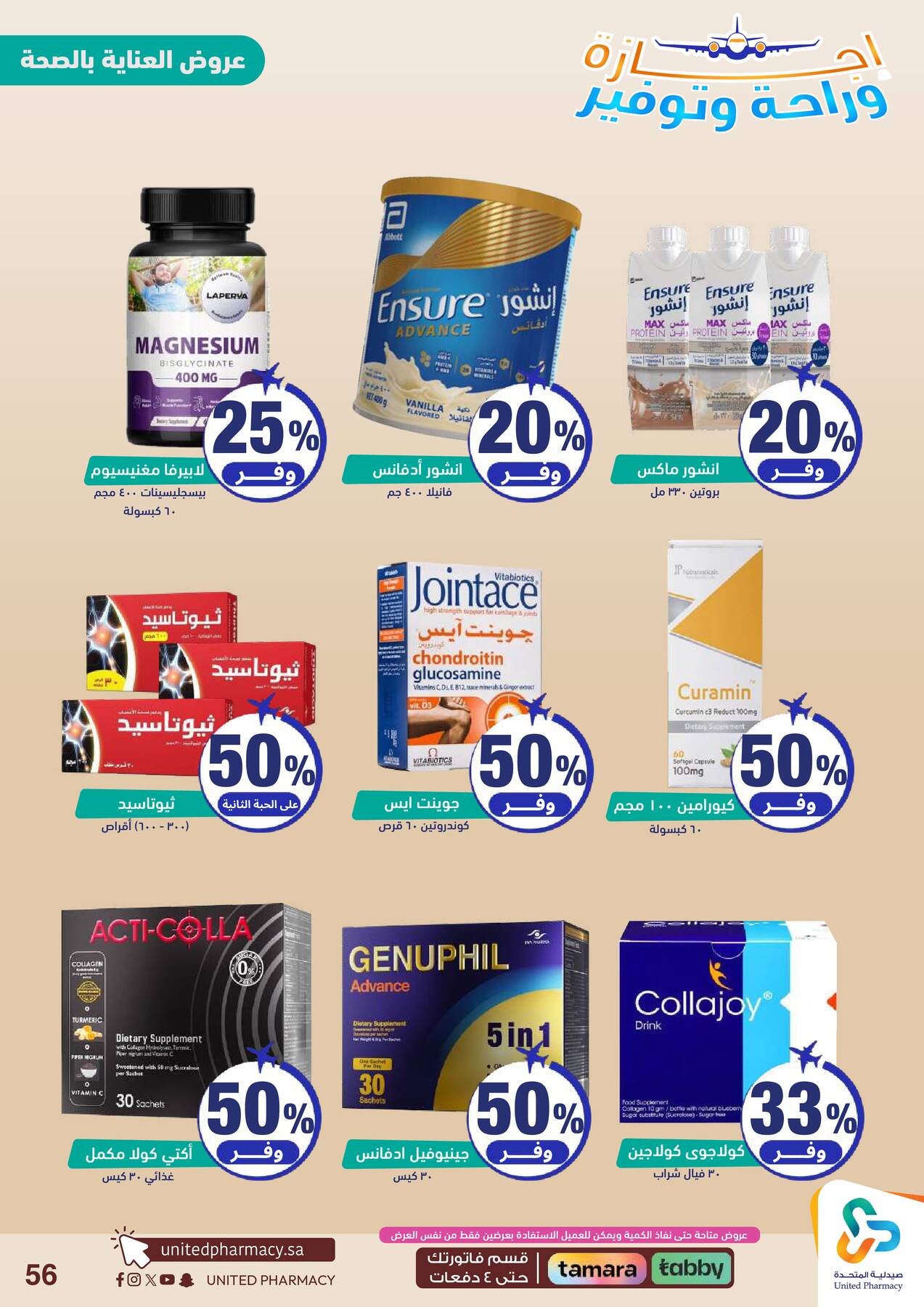 Vacation, Relax & Save Deals Offers from United Pharmacy until 23rd July - United Pharmacy KSA Offers & Promotions — page 56