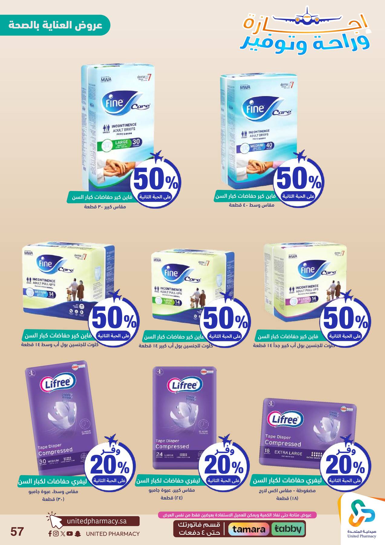 Vacation, Relax & Save Deals Offers from United Pharmacy until 23rd July - United Pharmacy KSA Offers & Promotions — page 57