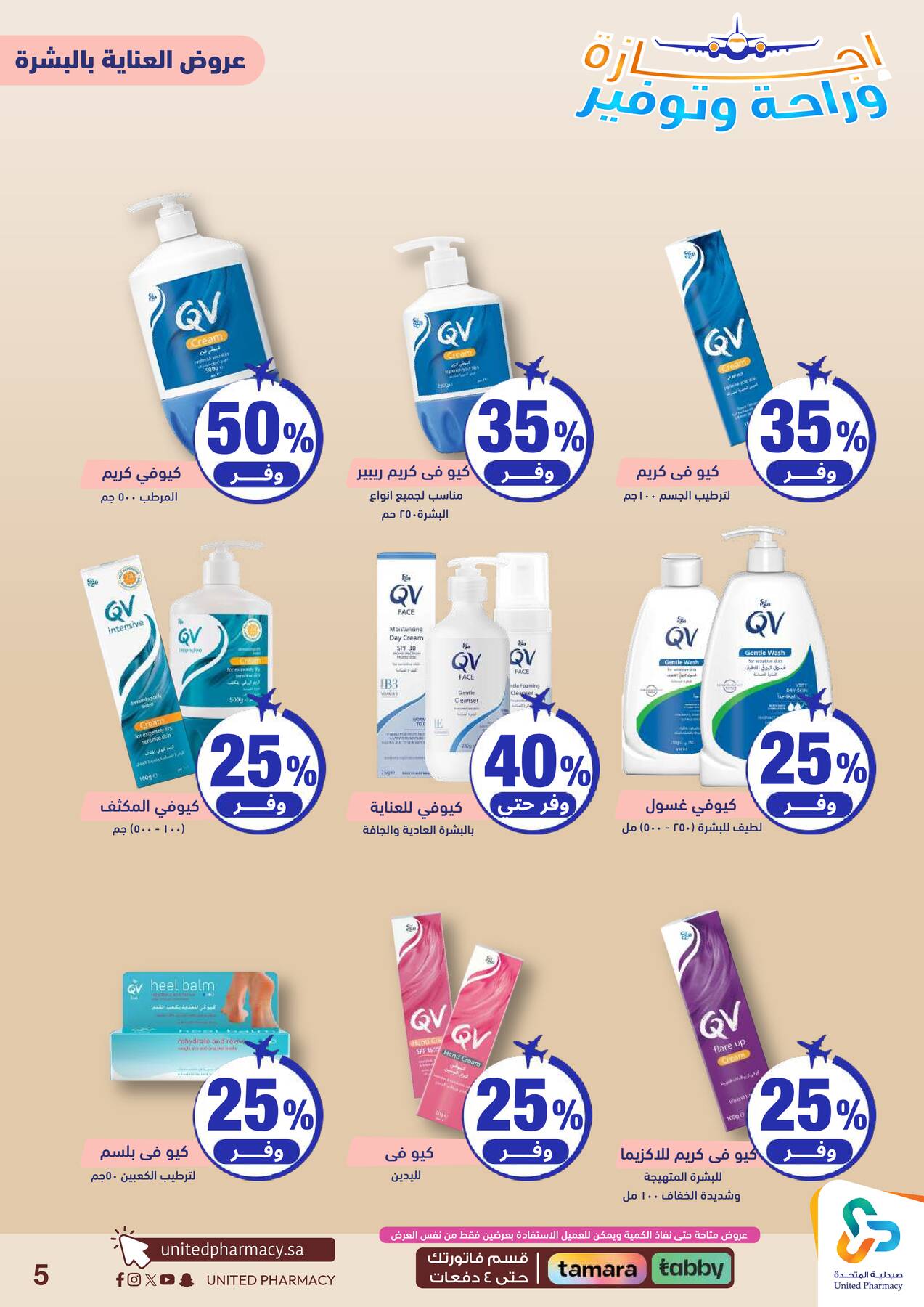 Vacation, Relax & Save Deals Offers from United Pharmacy until 23rd July - United Pharmacy KSA Offers & Promotions — page 5