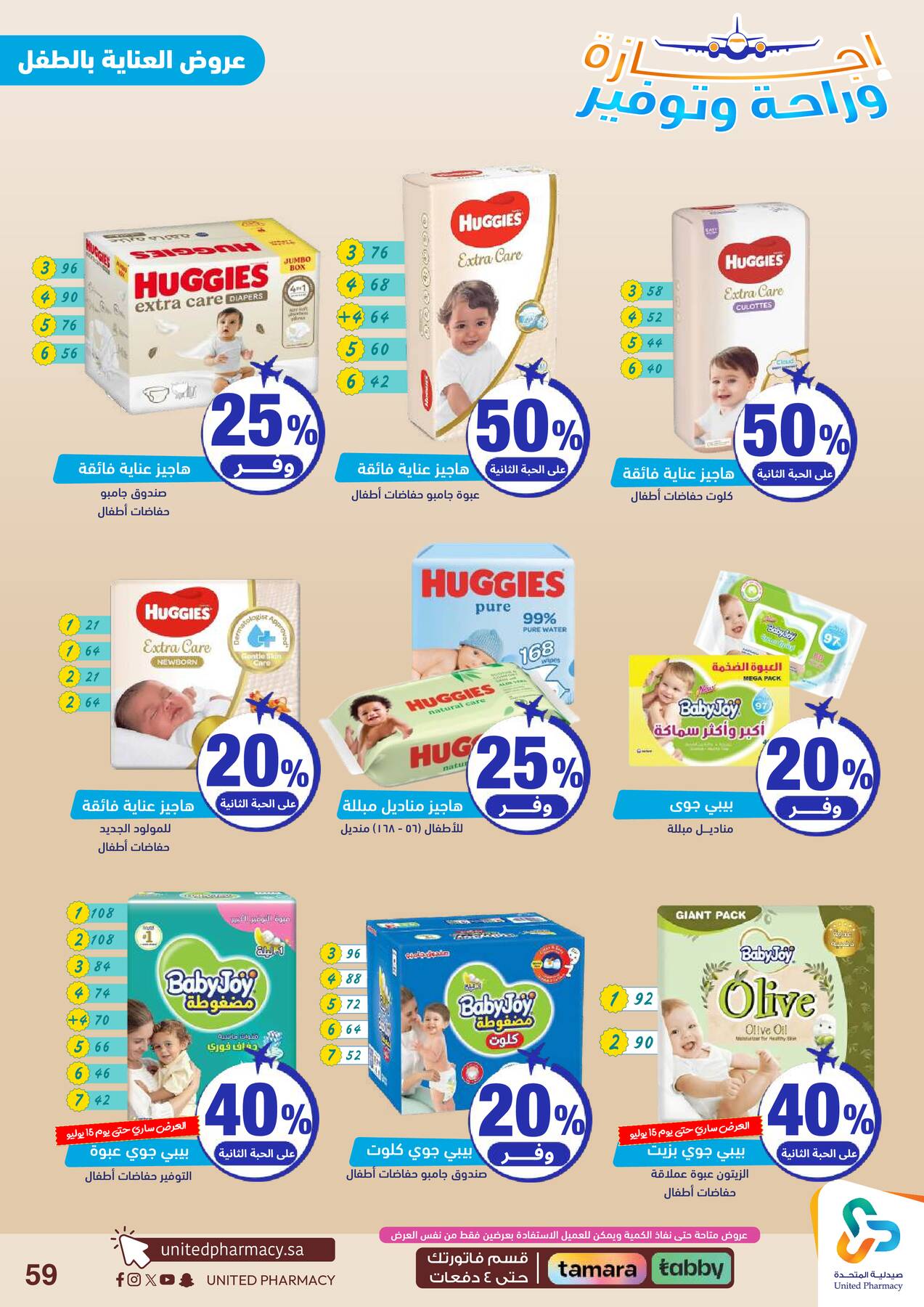 Vacation, Relax & Save Deals Offers from United Pharmacy until 23rd July - United Pharmacy KSA Offers & Promotions — page 59