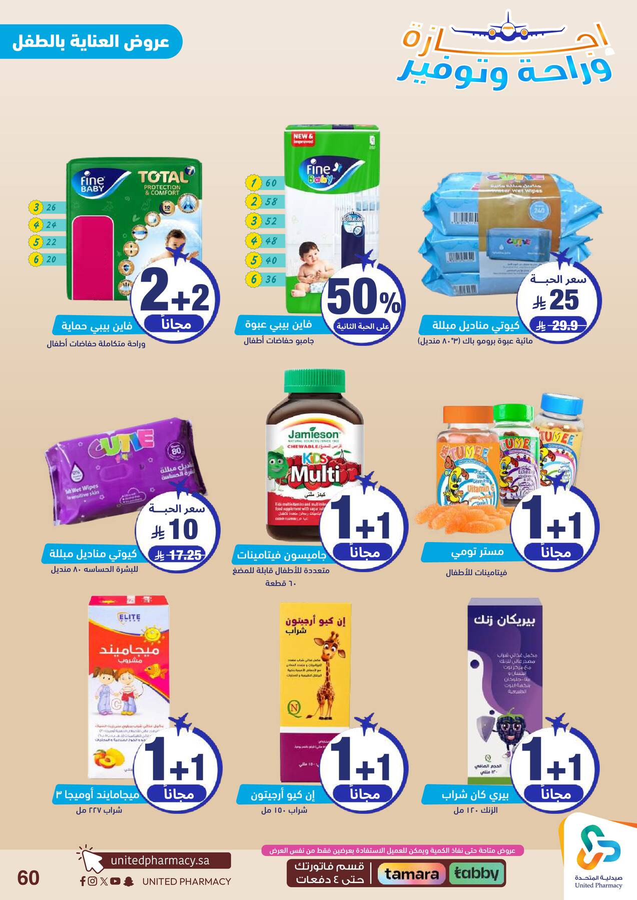 Vacation, Relax & Save Deals Offers from United Pharmacy until 23rd July - United Pharmacy KSA Offers & Promotions — page 60