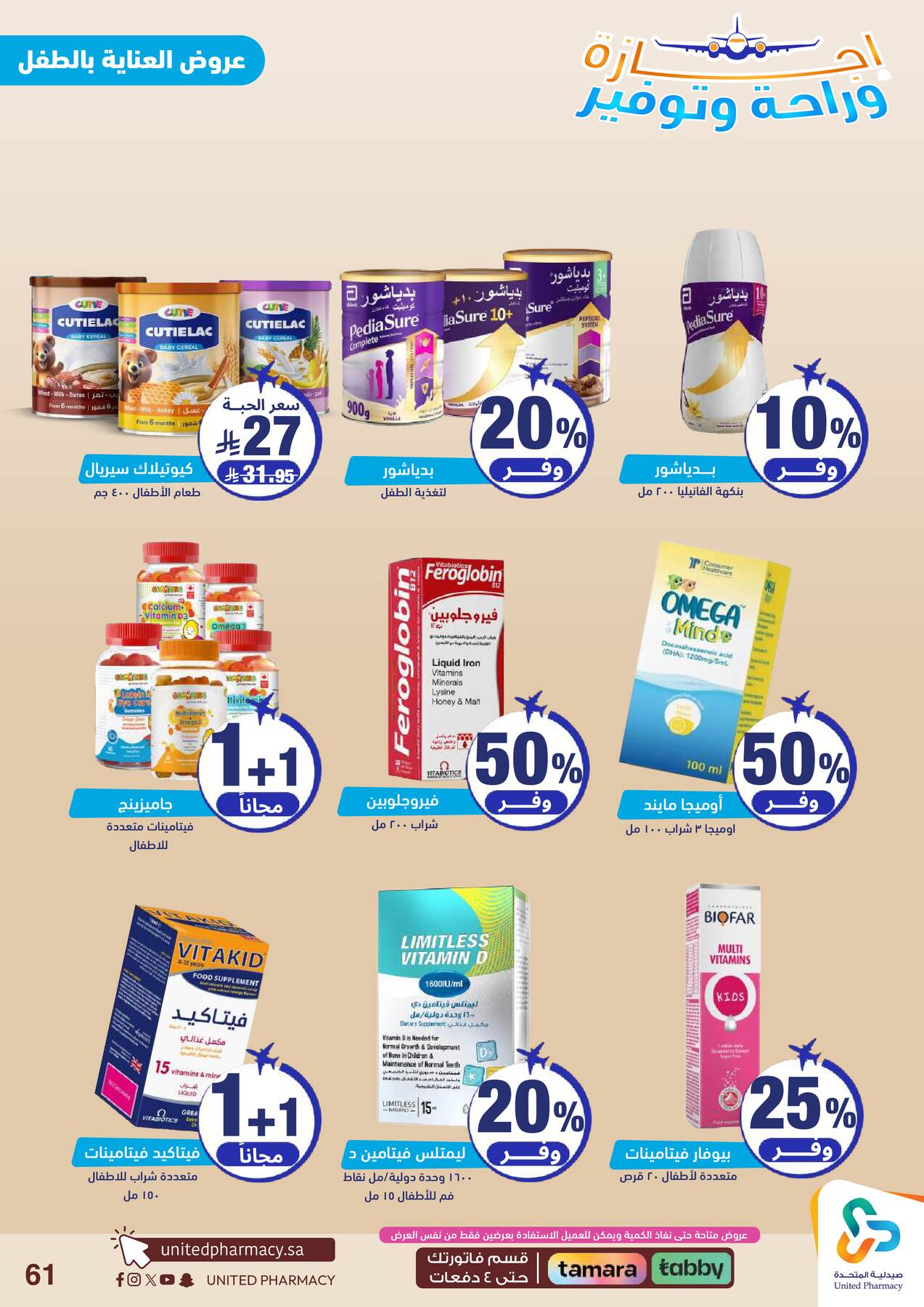 Vacation, Relax & Save Deals Offers from United Pharmacy until 23rd July - United Pharmacy KSA Offers & Promotions — page 61