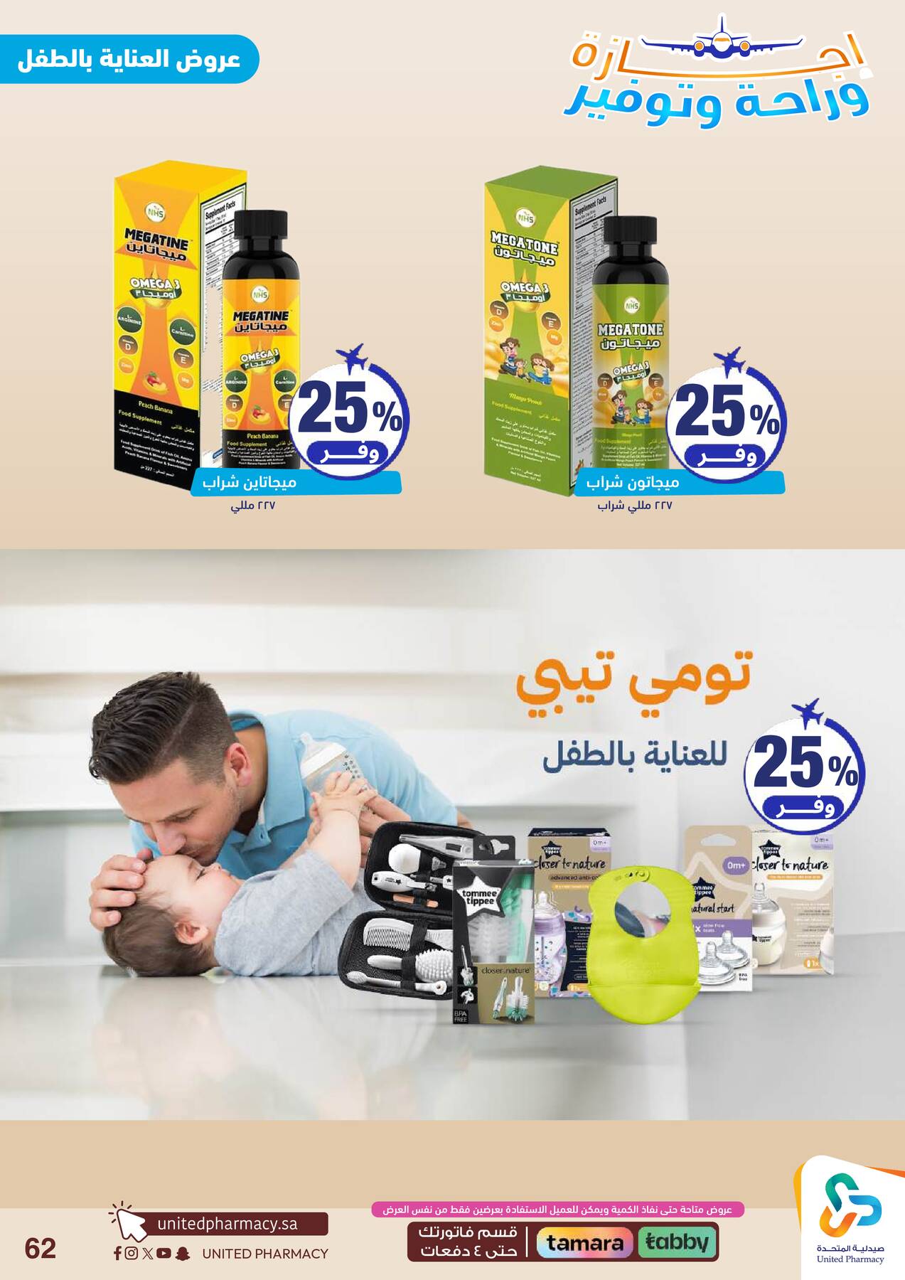 Vacation, Relax & Save Deals Offers from United Pharmacy until 23rd July - United Pharmacy KSA Offers & Promotions — page 62