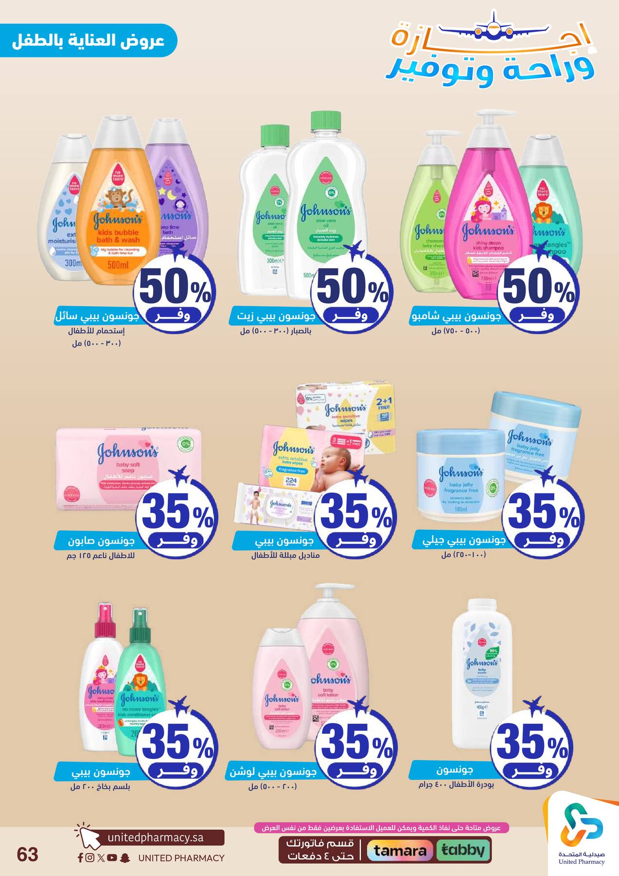 Vacation, Relax & Save Deals Offers from United Pharmacy until 23rd July - United Pharmacy KSA Offers & Promotions — page 63