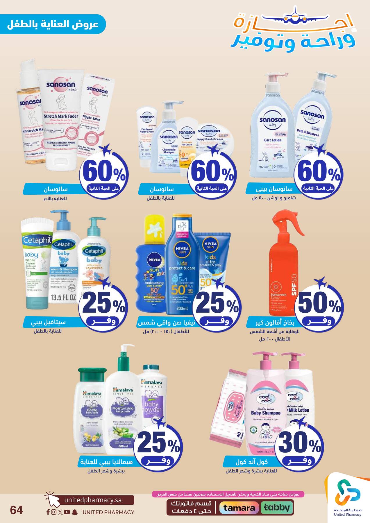 Vacation, Relax & Save Deals Offers from United Pharmacy until 23rd July - United Pharmacy KSA Offers & Promotions — page 64
