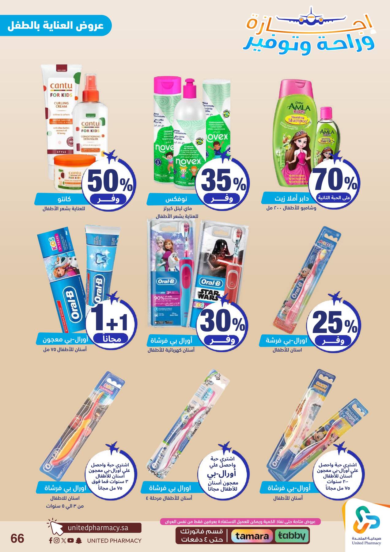 Vacation, Relax & Save Deals Offers from United Pharmacy until 23rd July - United Pharmacy KSA Offers & Promotions — page 66