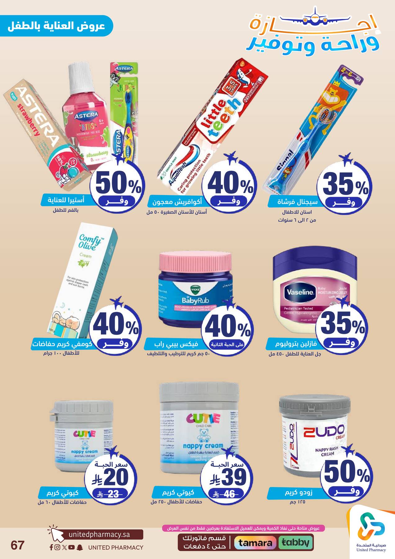 Vacation, Relax & Save Deals Offers from United Pharmacy until 23rd July - United Pharmacy KSA Offers & Promotions — page 67