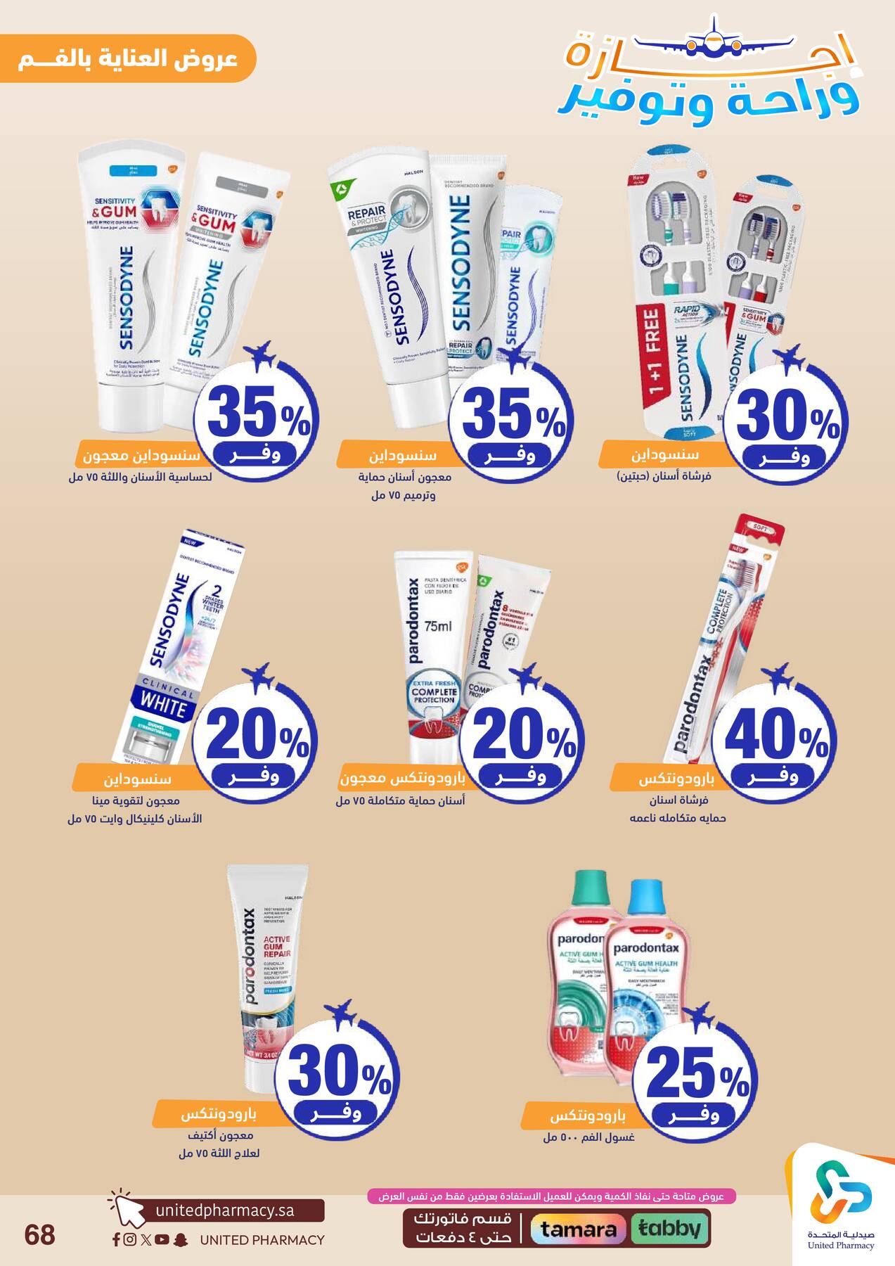 Vacation, Relax & Save Deals Offers from United Pharmacy until 23rd July - United Pharmacy KSA Offers & Promotions — page 68