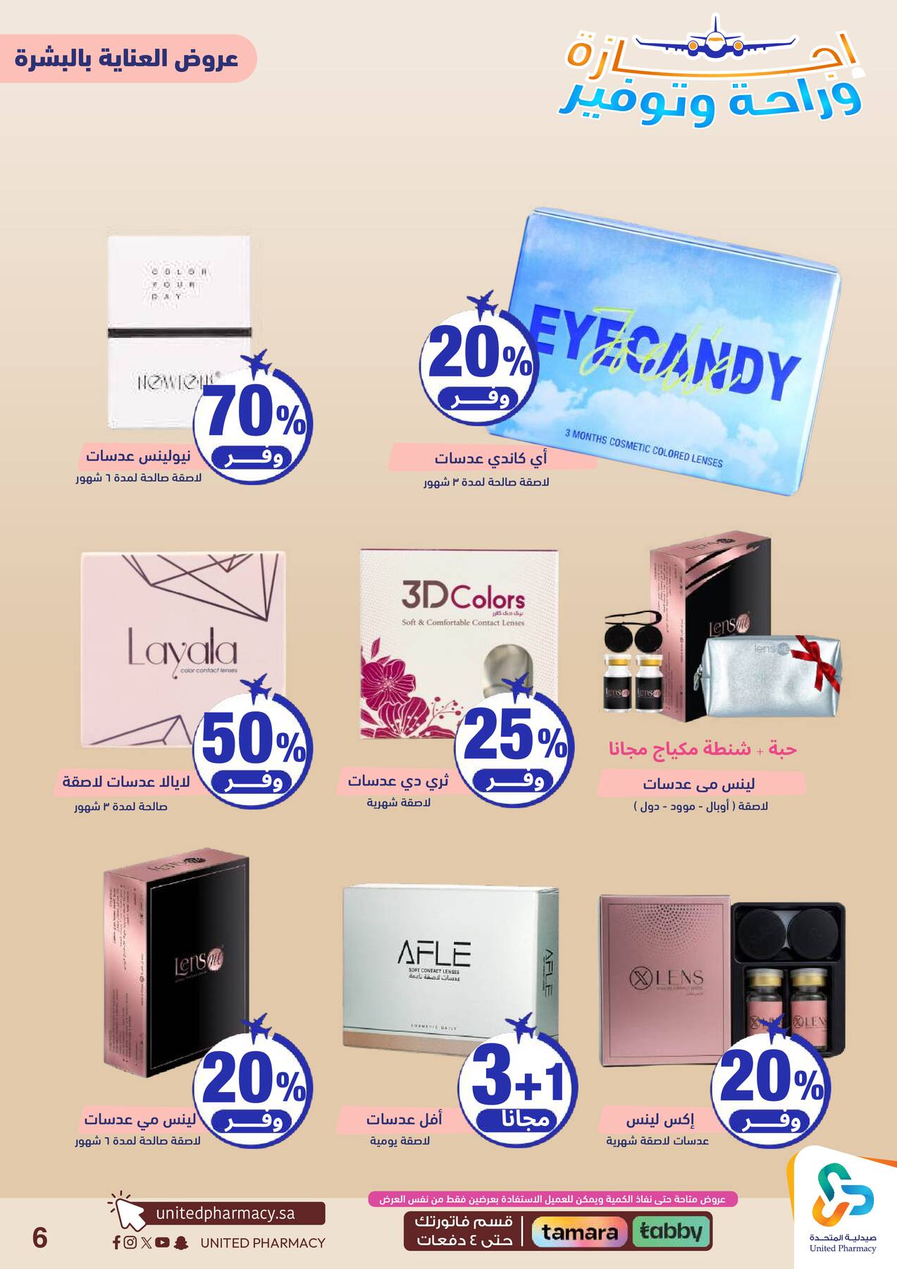 Vacation, Relax & Save Deals Offers from United Pharmacy until 23rd July - United Pharmacy KSA Offers & Promotions — page 6