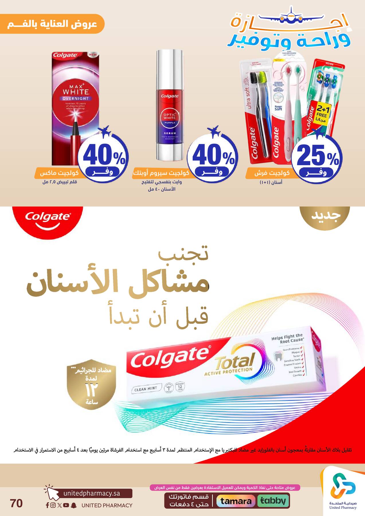 Vacation, Relax & Save Deals Offers from United Pharmacy until 23rd July - United Pharmacy KSA Offers & Promotions — page 70