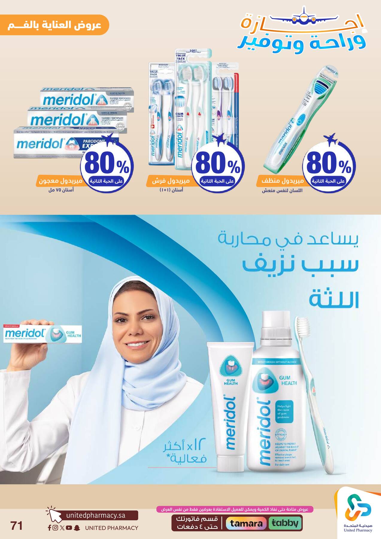 Vacation, Relax & Save Deals Offers from United Pharmacy until 23rd July - United Pharmacy KSA Offers & Promotions — page 71