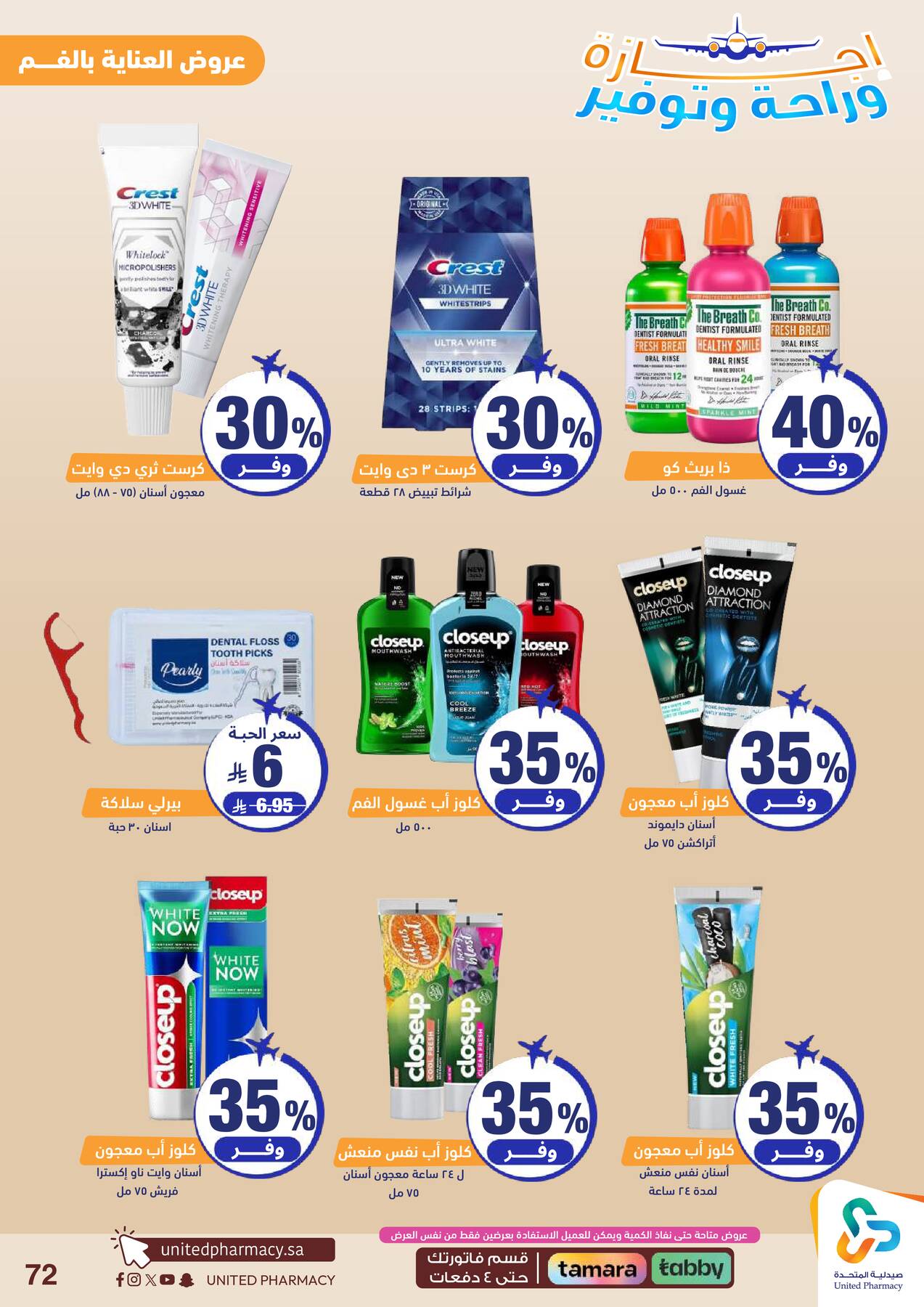 Vacation, Relax & Save Deals Offers from United Pharmacy until 23rd July - United Pharmacy KSA Offers & Promotions — page 72