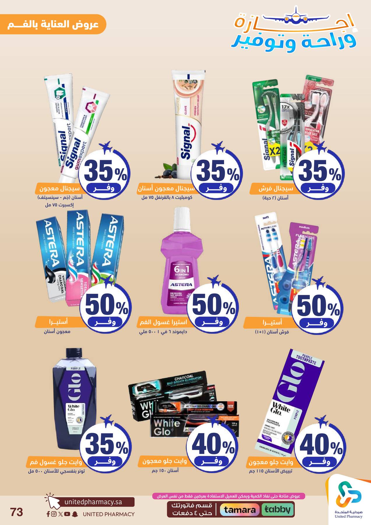 Vacation, Relax & Save Deals Offers from United Pharmacy until 23rd July - United Pharmacy KSA Offers & Promotions — page 73
