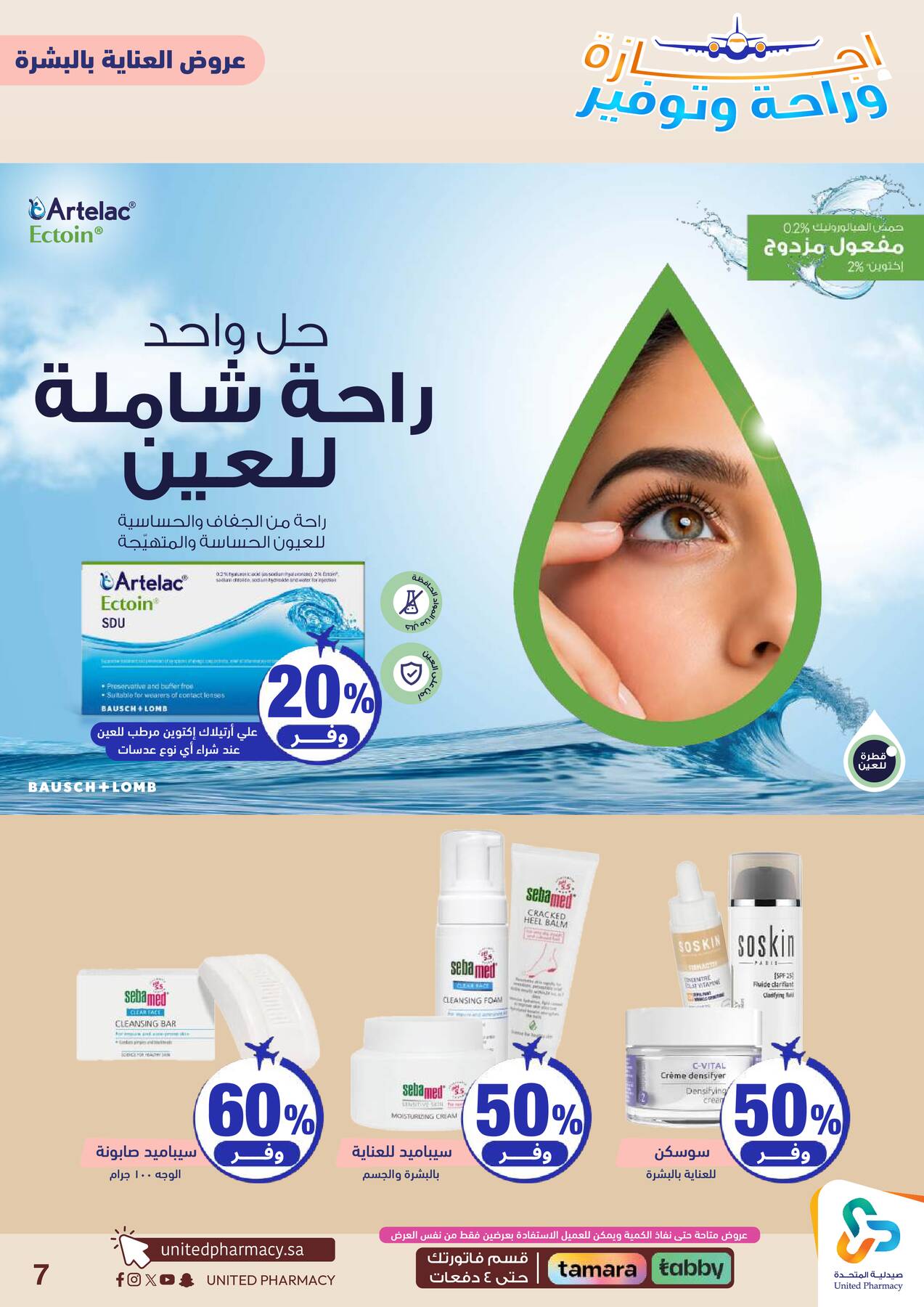 Vacation, Relax & Save Deals Offers from United Pharmacy until 23rd July - United Pharmacy KSA Offers & Promotions — page 7