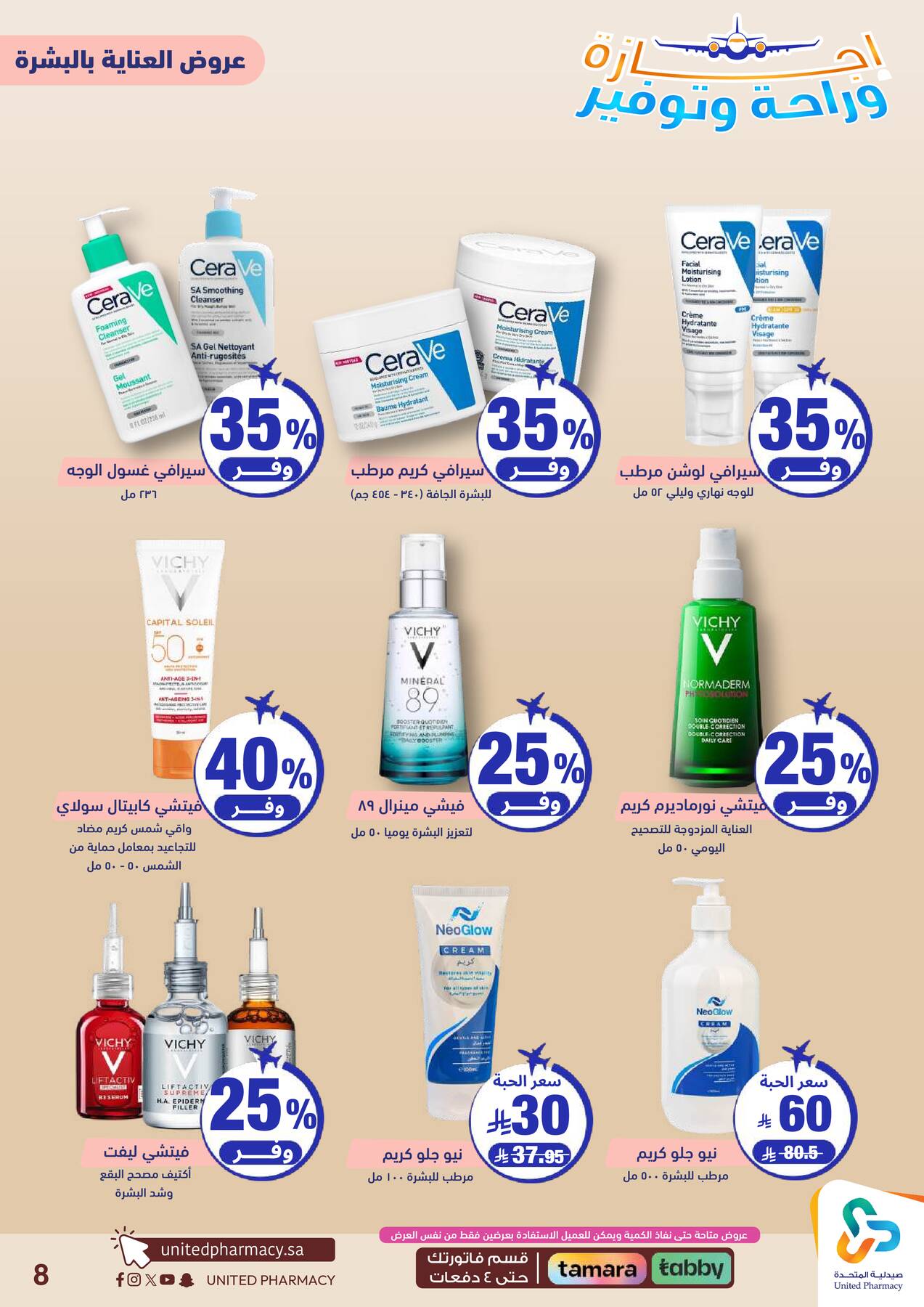 Vacation, Relax & Save Deals Offers from United Pharmacy until 23rd July - United Pharmacy KSA Offers & Promotions — page 8