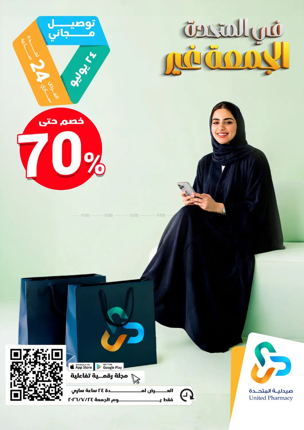 Friday Offers from United Pharmacy until 24th July - United Pharmacy KSA Offers & Promotions catalogue cover