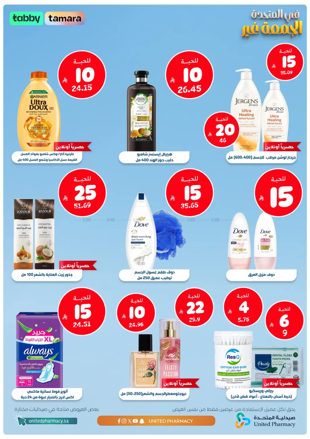 Friday Offers from United Pharmacy until 24th July - United Pharmacy KSA Offers & Promotions — page 7
