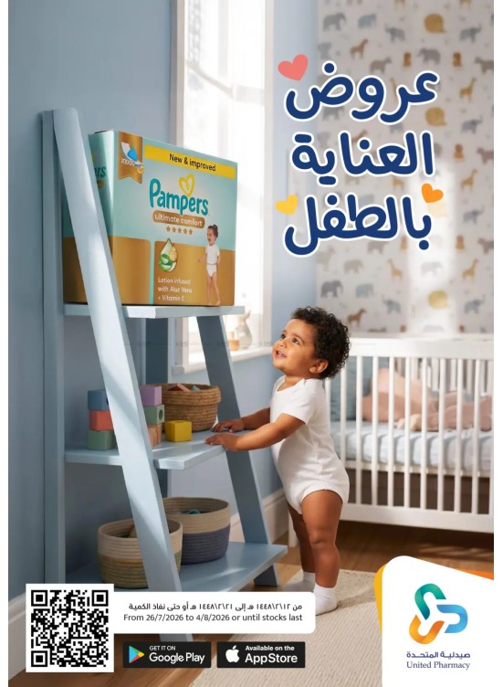 Baby Care Offers
