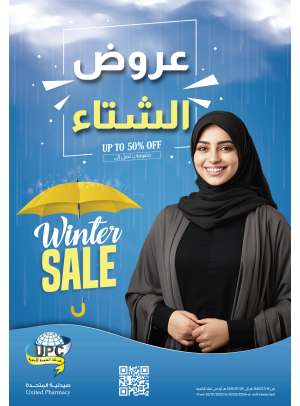 عروض الشتاء