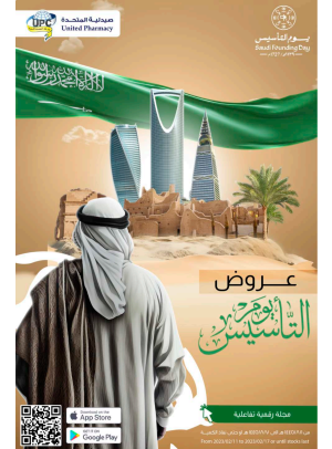 عروض يوم التأسيس