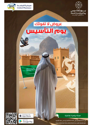 عروض يوم التأسيس، العدد الثاني