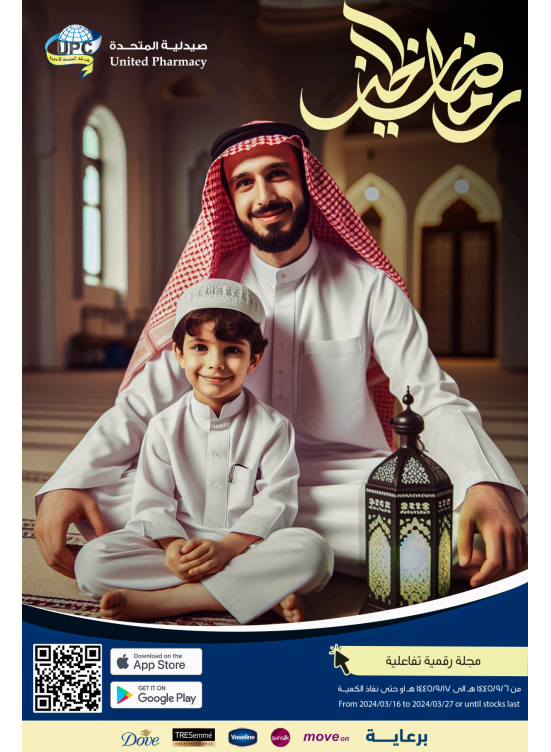 عروض رمضان الخير