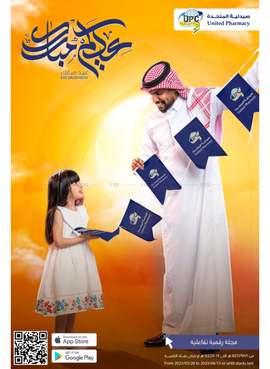عروض عيد مبارك