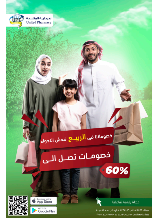 Spring Discounts
