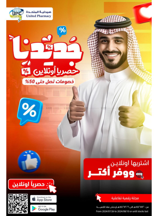 Online Exclusive Offers up to 50%