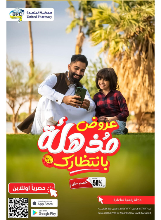 عروض مذهلة